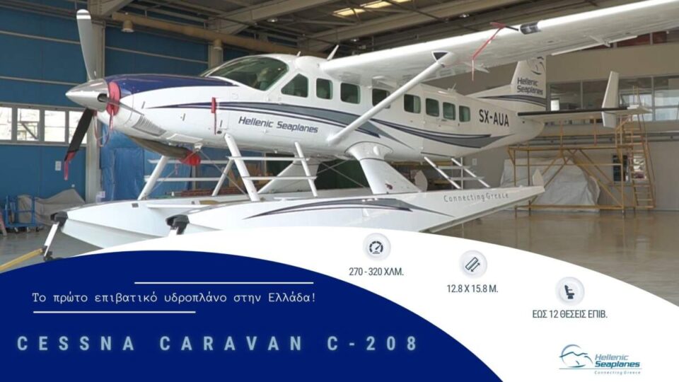 B793da35 Hellenic Seaplanes Epivatiko Ydroplano Numbers